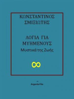 Λόγια για μυημένους