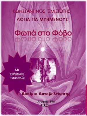 Λόγια για μυημένους