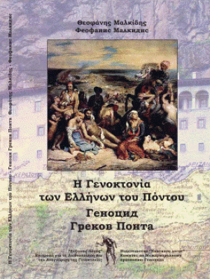Η Γενοκτονία των Ελλήνων του Πόντου