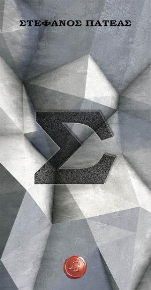 Σ