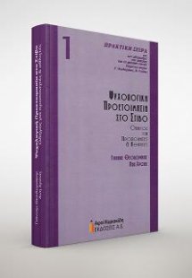 Ψυχολογική προετοιμασία στο στίβο   1