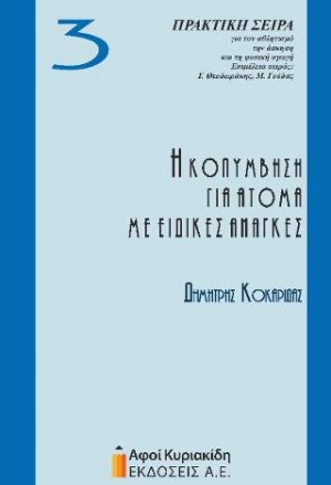 Η κολύμβηση για άτομα με ειδικές ανάγκες 3