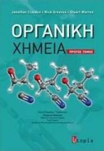 ΟΡΓΑΝΙΚΗ ΧΗΜΕΙΑ ΠΡΩΤΟΣ ΤΟΜΟΣ