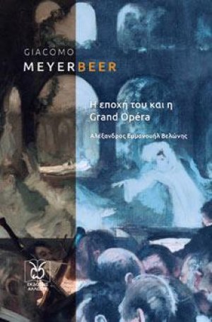 Giacomo Meyerbeer: Η εποχή του και η Grand Opéra