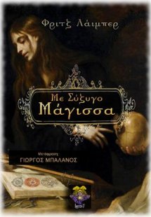 Με Σύζυγο Μάγισσα