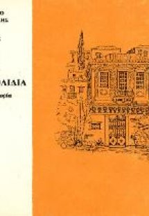 Σιδερένια νεοκλασικά στολίδια