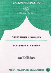 Ελευθερία στη Βρέμη