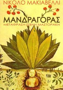 Μανδραγόρας