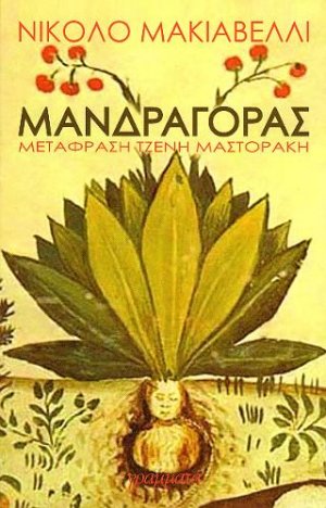 Μανδραγόρας