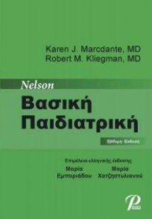 Nelson Βασική Παιδιατρική