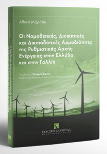 Οι Νομοθετικές, Διοικητικές και Δικαιοδοτικές Αρμοδιότη...