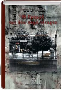 Η γραμμή των δύο παρά τέταρτο