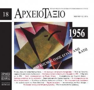 ΑΡΧΕΙΟΤΑΞΙΟ 18
