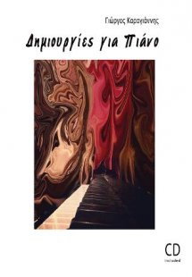 Δημιουργίες για Πιάνο