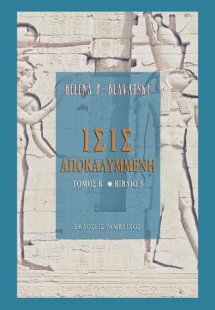 Ίσις αποκαλυμμένη