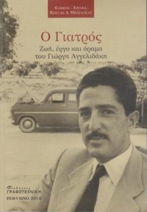Ο Γιατρός
