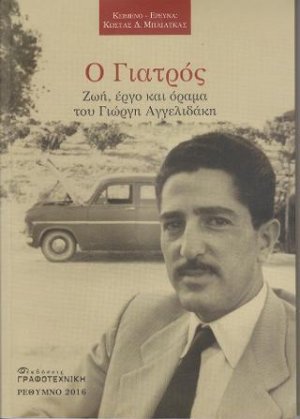 Ο Γιατρός