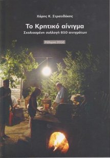 Το Κρητικό αίνιγμα