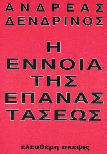 Η έννοια της επαναστάσεως
