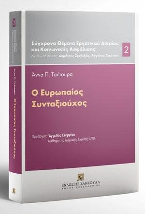 Ο ευρωπαίος συνταξιούχος