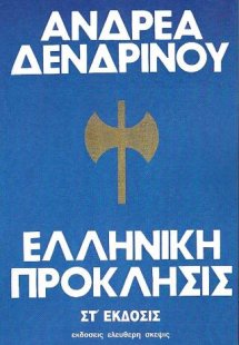 Ελληνική πρόκλησις