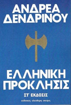 Ελληνική πρόκλησις