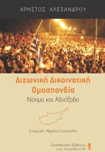 Διζωνική – Δικοινοτική Ομοσπονδία, Νόημα και Αδιέξοδο