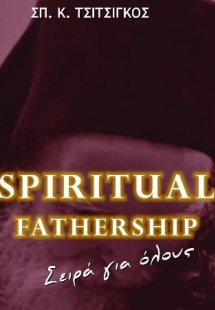 Spiritual Fatherhood