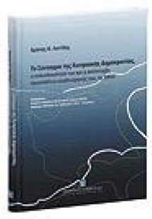 Το Σύνταγμα της Κυπριακής Δημοκρατίας, η πολυπλοκότητα ...