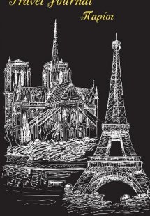 Travel Journal-Παρίσι