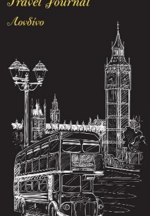 Travel Journal-Λονδίνο