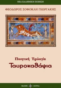 Ταυροκαθάψια