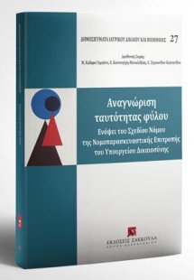 Αναγνώριση ταυτότητας φύλου