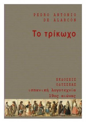 Το Τρίκωχο