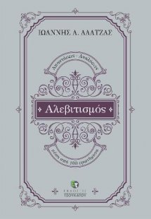Αλεβιτισμός