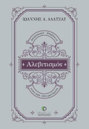 Αλεβιτισμός