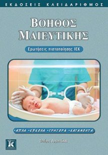 Βοηθός μαιευτικής