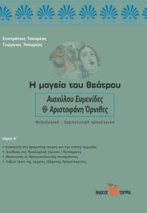Η μαγεία του θεάτρου
