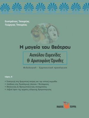 Η μαγεία του θεάτρου