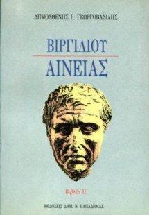 Βιργιλίου Αινειάς, βιβλίο II