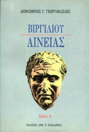 Βιργιλίου Αινειάς, βιβλίο II