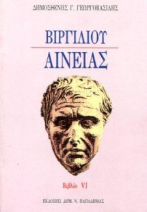 Βιργιλίου Αινειάς, βιβλίο VI