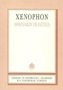 Xenophontis Αθηναίων Πολιτεία (Ξενοφώντος Αθηναίων Πολι...