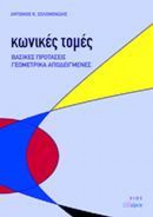 ΚΩΝΙΚΕΣ ΤΟΜΟΣ