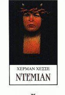 Ντέμιαν