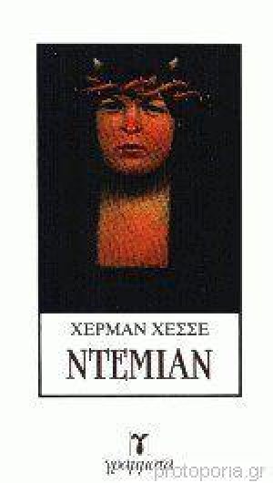 Ντέμιαν