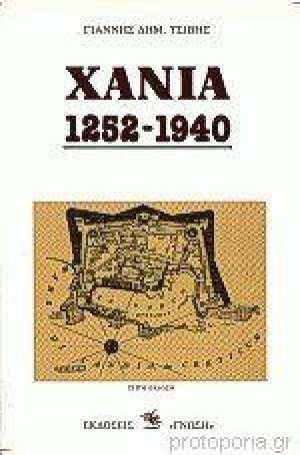 Χανιά 1252-1940