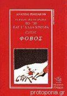 Το 35 και τα άλλα χρόνια ΙΙ