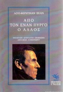 Από τον έναν πύργο ο άλλος