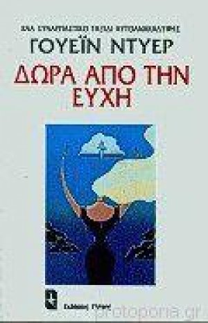 Δώρα από την ευχή